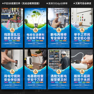 安全用电展板