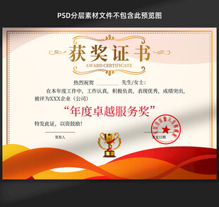 获奖证书