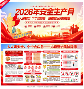 2026年安全生产月