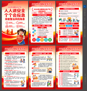 2026安全生产月
