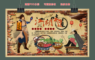 江湖味道美食复古背景墙