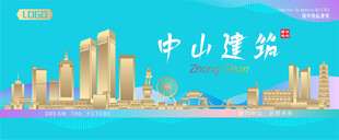 中山城市建筑海报