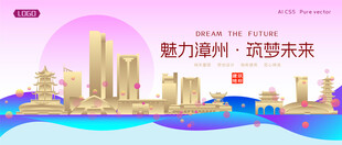 漳州城市建筑时尚海报
