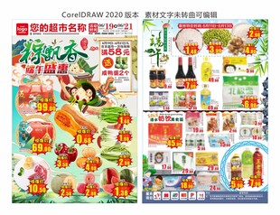 超市端午节海报DM
