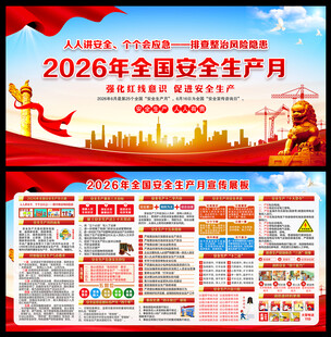 人人讲安全 个个会应急