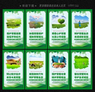 保护草原