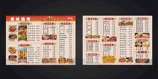 烧烤菜单