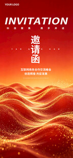 红色波浪风邀请函海报