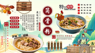 筒骨粉背景墙