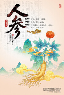 人参