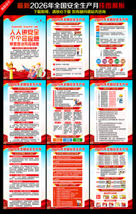 人人讲安全 个个会应急