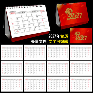 2027年记事台历
