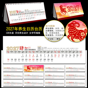 2027年养生台历