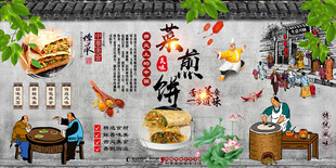 菜煎饼背景墙