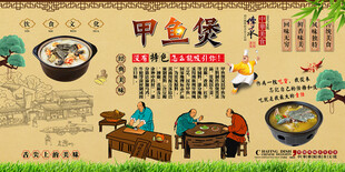 甲鱼煲背景墙
