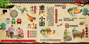 重庆小面背景墙