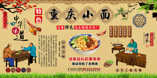 重庆小面背景墙
