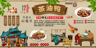 茶油鸭背景墙