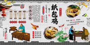 纸包鸡背景墙