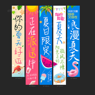 夏日