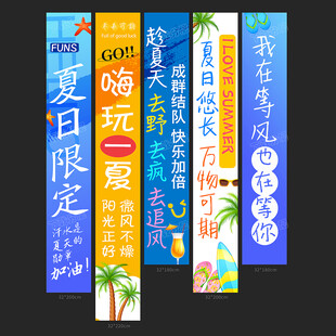 夏天条幅
