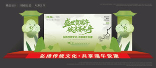 端午节活动
