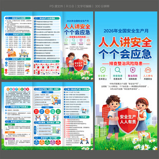 2026安全生产月三折页