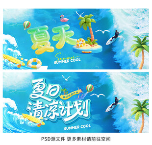 夏天
