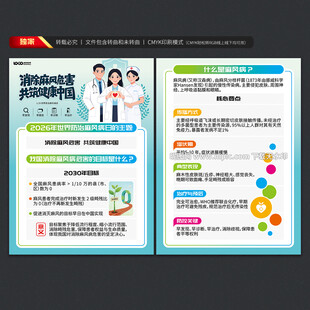 防治麻风病宣传单