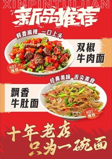 粉面馆海报