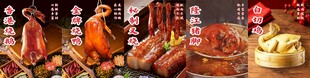 烧腊海报