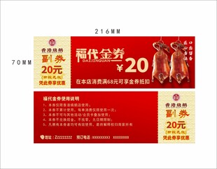 烧腊店烧鹅店代金券