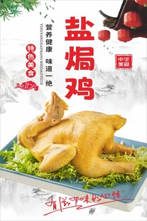 盐焗鸡海报