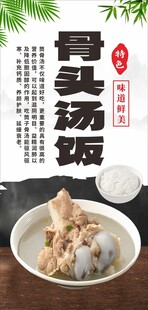 骨头汤饭