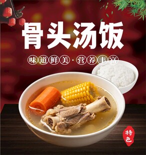 骨头汤饭海报