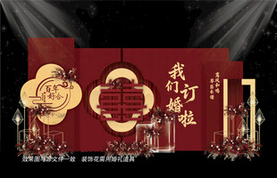 中式订婚宴布置