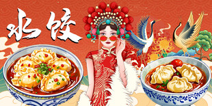 特色水饺