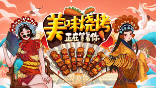 美味烧烤背景
