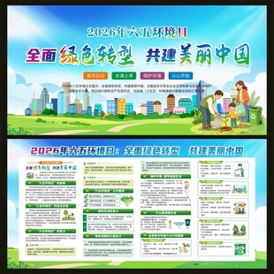 2026年世界环境日