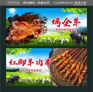 烤全羊 红柳羊肉串