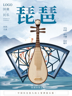 中国风琵琶演奏民乐培训蓝调海报