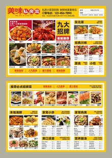 私房菜点菜单