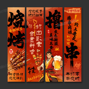 烧烤文化墙