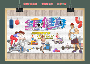 全民健身背景