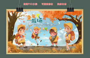 童年不散场背景