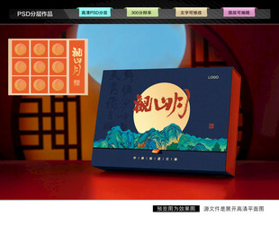 月饼礼盒 中秋包装
