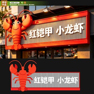 小龙虾门头