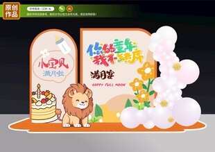 满月宴