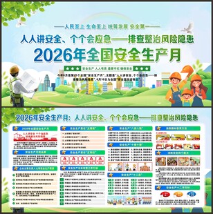 2026安全生产月