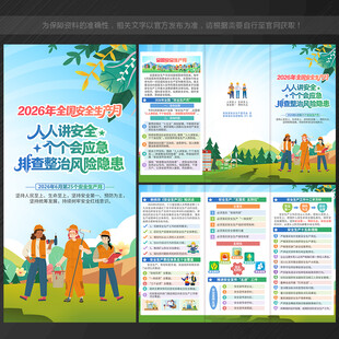 2026年安全月三折页